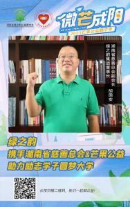 绿之韵携湖南省慈善总会助力学子圆梦大学