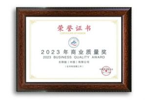 脱颖而出！无限极获2023全国商业科技质量大会2项大奖