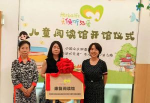 第八家康宝莱天使听见爱康复阅读馆落地重庆