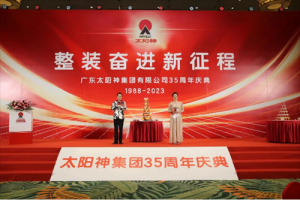 踔厉奋发新征程 太阳神集团35周年庆典举行