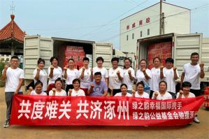 绿之韵幸福国际捐赠10万元物资驰援河北涿州