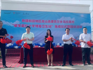助力守护边疆健康 “康宝莱红十字博爱卫生站”落地新疆皮山县