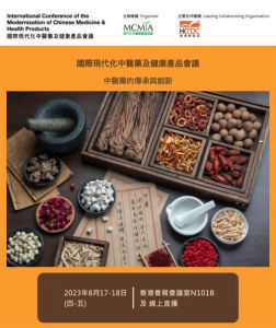 无限极参加国际现代化中医药及健康产品会议