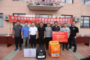 助力乡村 康宝莱“移动医院设备包”落地庄河