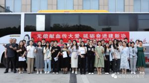 福瑞达党委组织开展橙暖公益无偿献血活动