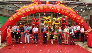 奋进新时代 开启新征程——富迪乔迁开业大吉