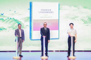 中国家族企业与共同富裕研究报告发布