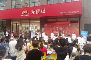 无限极国潮养生系列活动在石家庄正式启动