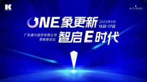 康力召开“ONE象更新 智启K时代”会议