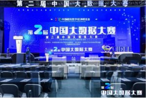 天士力团队参加中国大数据大赛并获得佳绩