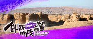 新时代人“一带一路”发展智慧研学之旅开展