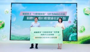 植雅牙膏连续7年获天然草本牙膏消费排名第一