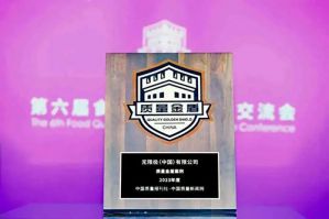 无限极连续 2 年入选“质量金盾典型案例”