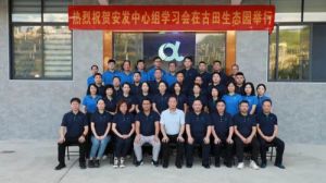 安发高层中心组学习会暨安达园开园仪式举办