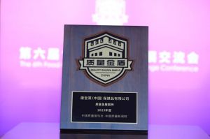 康宝莱入选“2023年度质量金盾案例”