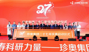 珍奥集团27年庆典大会隆重举行