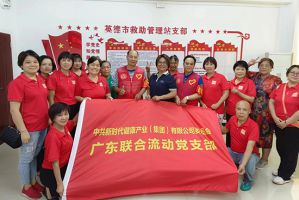 新时代广东联合流动党支部开展“奋进新征程 建功新时代”主题活动