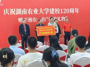理想华莱张先枚向湖南农业大学捐赠150万元