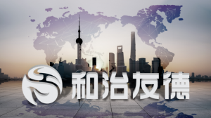 和治友德：践行“一带一路”倡议 热心公益奉献爱心
