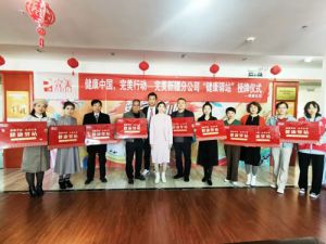 健康中国 完美在新疆设立十二家“健康驿站”