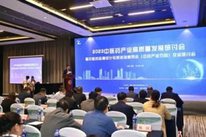 康美药业出席中医药产业高质量发展研讨会