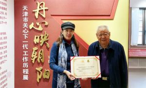 和治友德支持天津市关心下一代基金会爱心事业