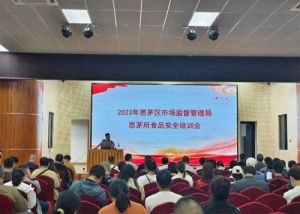 思茅区市监局召开食品安全培训会