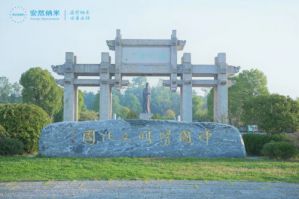 安然集团龙场立志阳明文化研修之旅即将开启