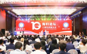绿之韵胡国安受邀出席第十届海归论坛开幕式