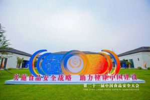 三生(中国)受邀出席第二十一届食品安全年会