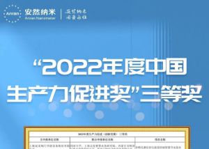 安然植物干细胞技术荣膺“中国生产力促进奖”