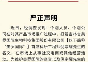 提高警惕 谨防诈骗 美罗国际发布严正声明
