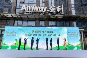 重庆市健康进万家公益活动启动仪式举办