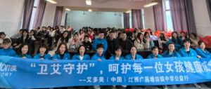 卫艾守护艾多美走进江西省广昌县塘坊镇初级中学