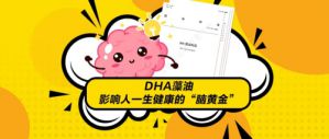 新时代牵头制定《DHA藻油制品》团体标准