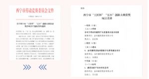 金诃藏药在“工匠杯”“五小”创新大赛获奖