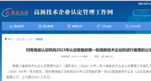 金诃藏药顺利通过高新技术企业认定