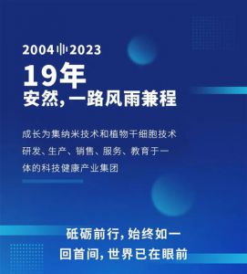一路风雨兼程 安然集团2023宣传片来了