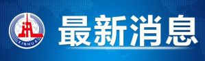 重磅！支持民营经济25条举措发布