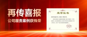 新时代履责案例获“企业文化建设优秀成果奖”