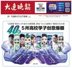 双迪股份“正青春”数字人IP设计大赛落幕