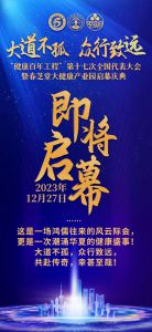 众行致远 和春芝堂共赴健康产业“道”之传奇