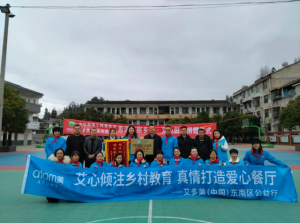 艾多美“艾心厨房”走进湖南怀化市新晃侗族自治县步头降苗族乡学校