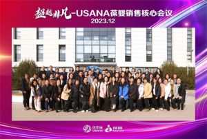超越非凡 领跑2024——USANA葆婴领导力峰会及系列会议成功召开