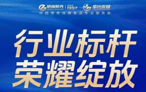 威海紫光南波湾生物技术有限公司顺利通过美国FDA认证
