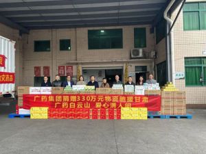 广药携白云山、康美向甘肃捐现金和救灾物资