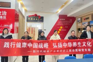 新时代在浙江开展“弘扬中华养生文化”活动