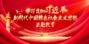 以学铸魂强党性 2023太阳神党员专线教育活动