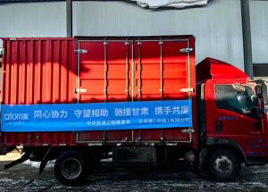 艾多美捐赠27万爱心物资驰援甘肃地震灾区