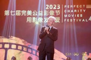 “益”同携手 回顾2023完美公益之路